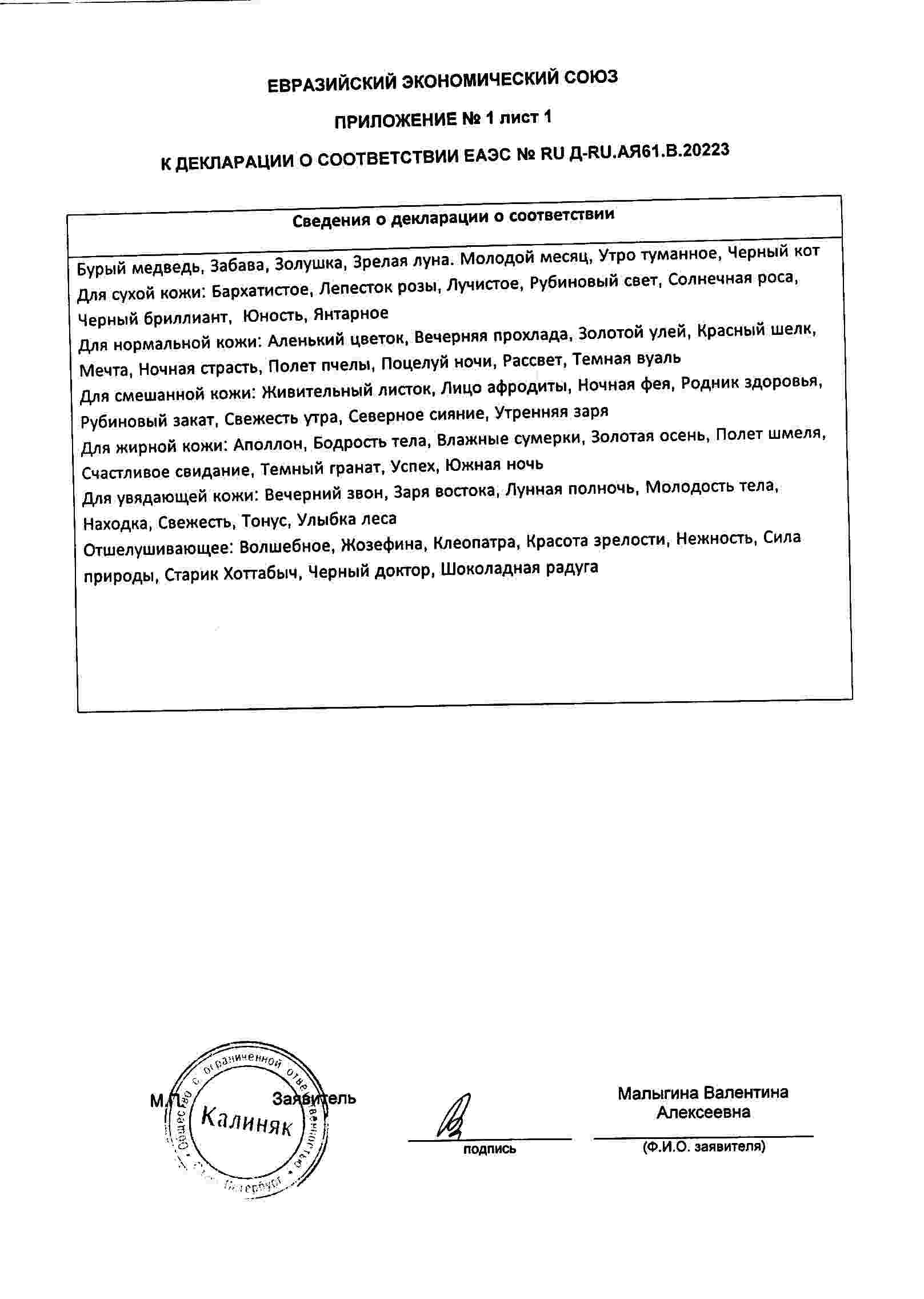 Декларация доп №1